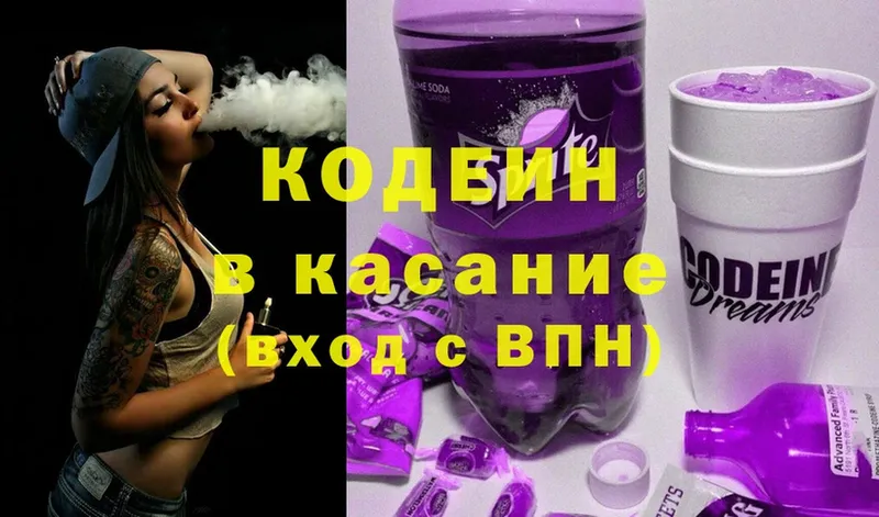 Кодеиновый сироп Lean Purple Drank  KRAKEN вход  Володарск 